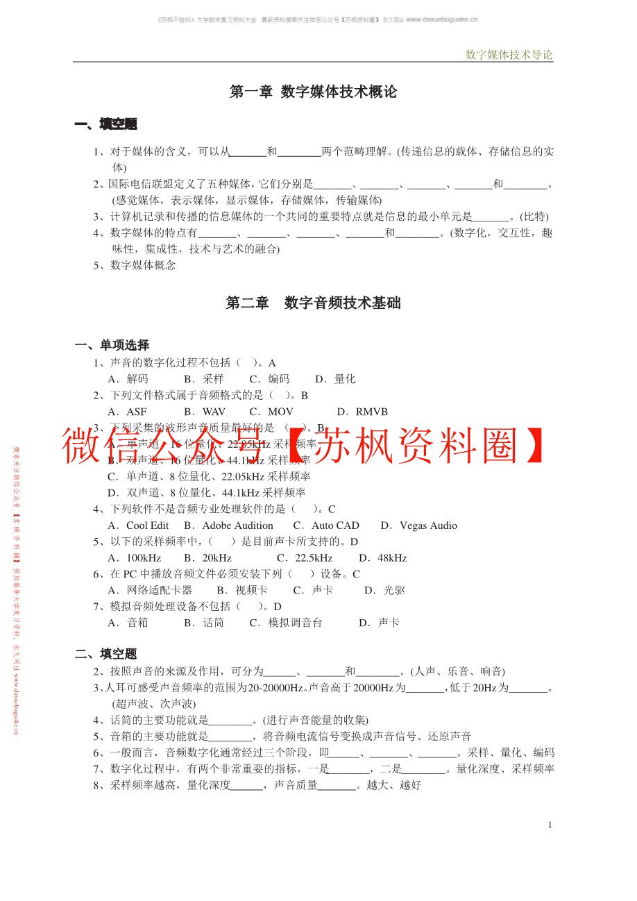 数字媒体传播概论